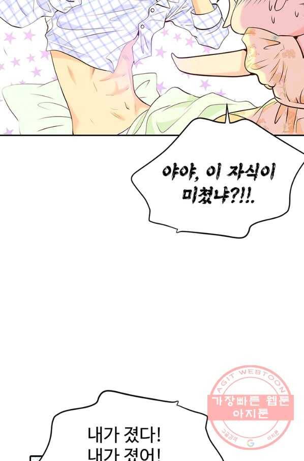 궁 [컬러판] 84화 5