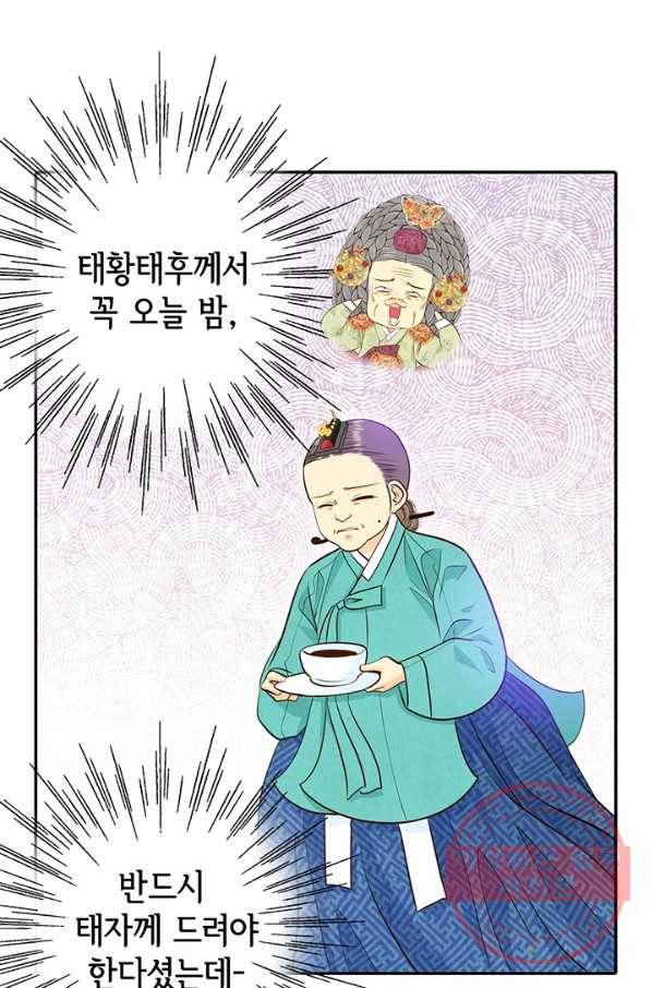 궁 [컬러판] 84화 10
