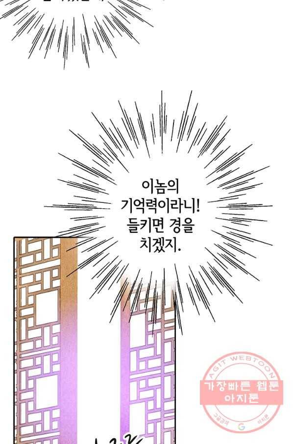 궁 [컬러판] 84화 11