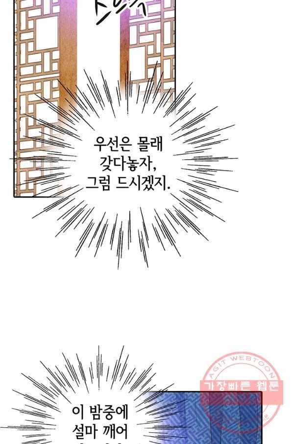 궁 [컬러판] 84화 12