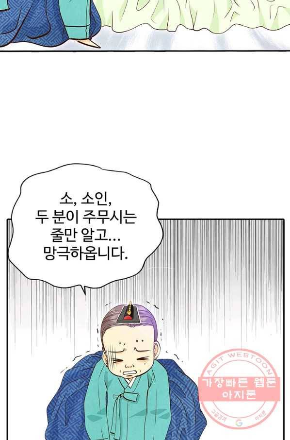 궁 [컬러판] 84화 18