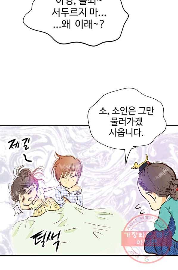 궁 [컬러판] 84화 23