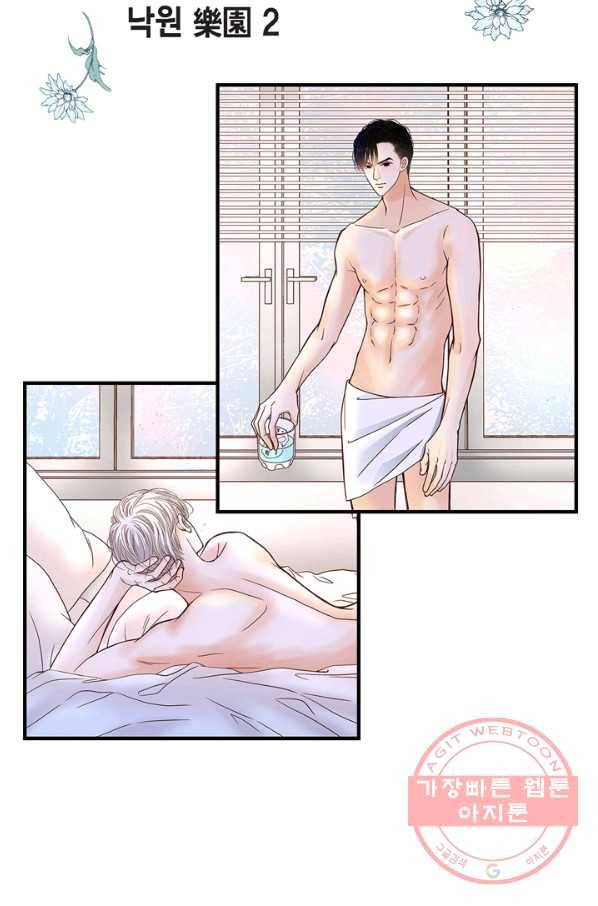 사랑이 아니다  59화 3