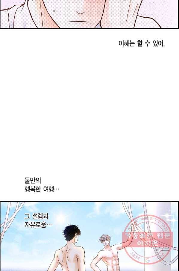 사랑이 아니다  59화 10