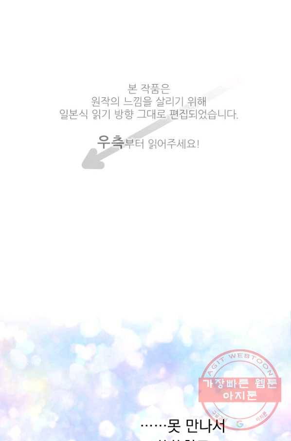 우사미 군의 비밀! 140화 1