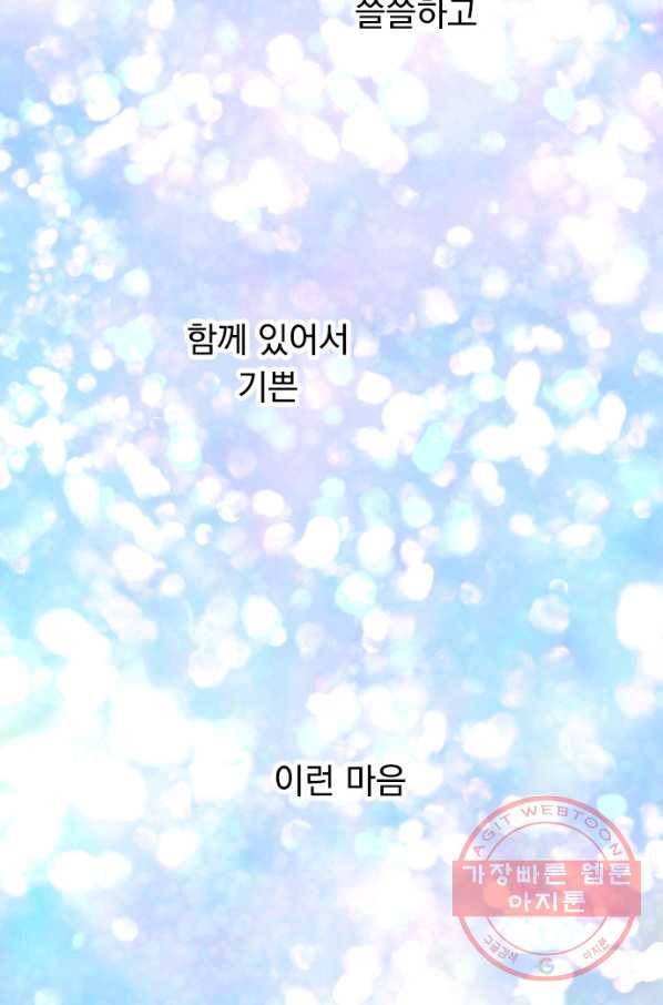 우사미 군의 비밀! 140화 2