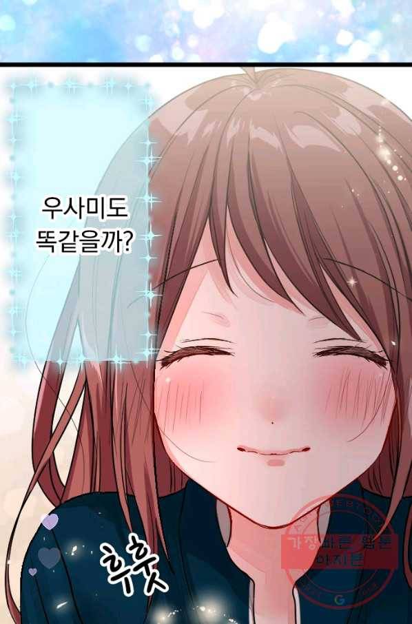 우사미 군의 비밀! 140화 3