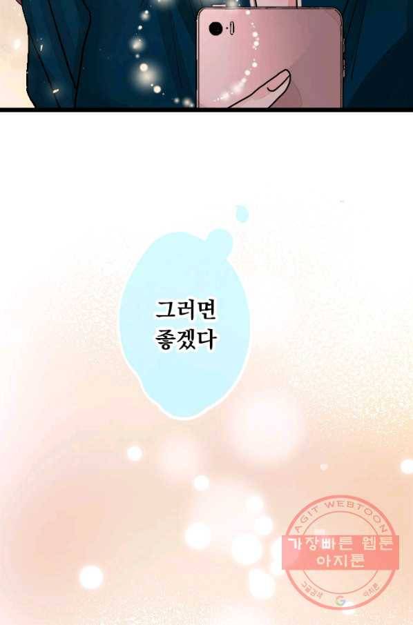 우사미 군의 비밀! 140화 4