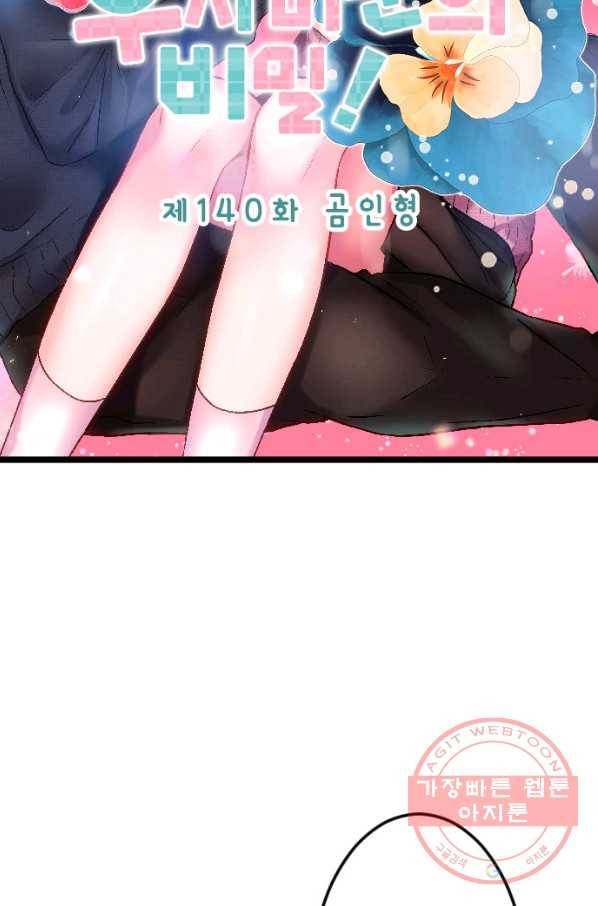 우사미 군의 비밀! 140화 6