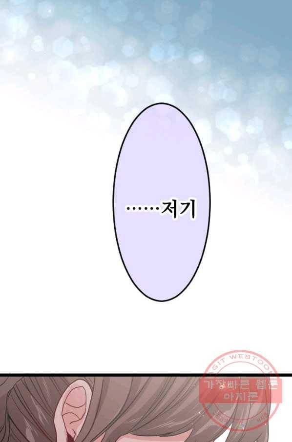 우사미 군의 비밀! 140화 8