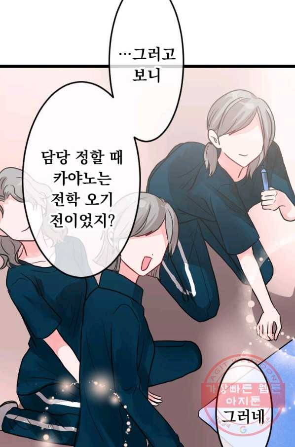 우사미 군의 비밀! 140화 12
