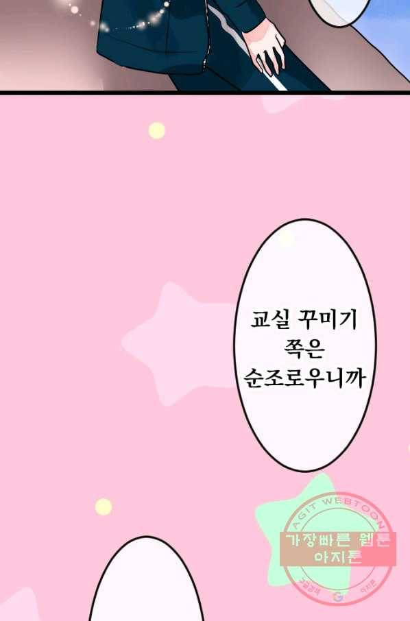 우사미 군의 비밀! 140화 13