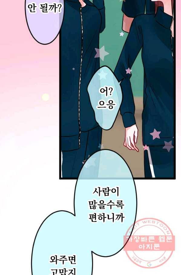 우사미 군의 비밀! 140화 15