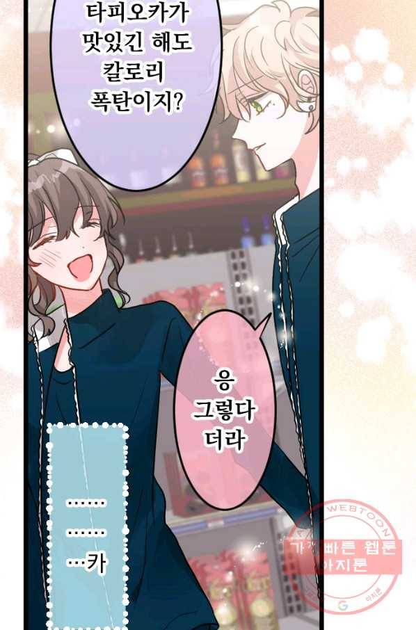 우사미 군의 비밀! 140화 27