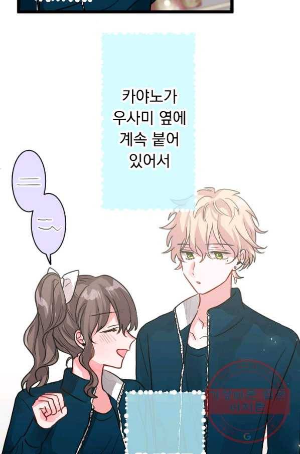 우사미 군의 비밀! 140화 28