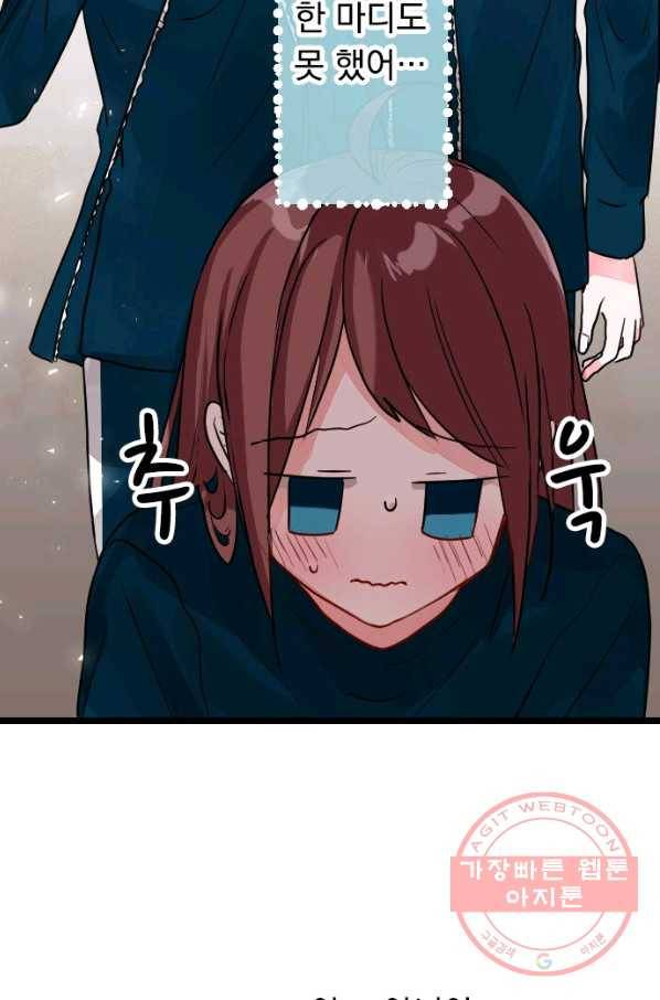 우사미 군의 비밀! 140화 29