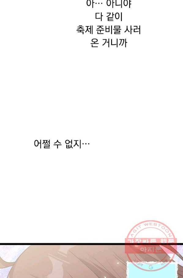 우사미 군의 비밀! 140화 30