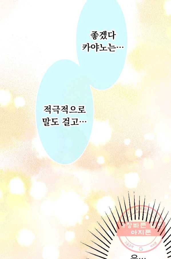 우사미 군의 비밀! 140화 32