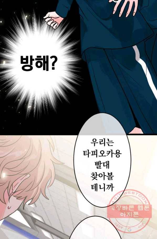 우사미 군의 비밀! 140화 36