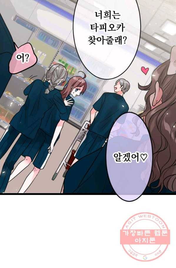 우사미 군의 비밀! 140화 37