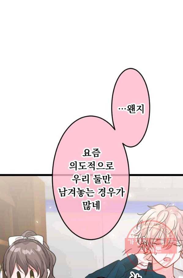 우사미 군의 비밀! 140화 40