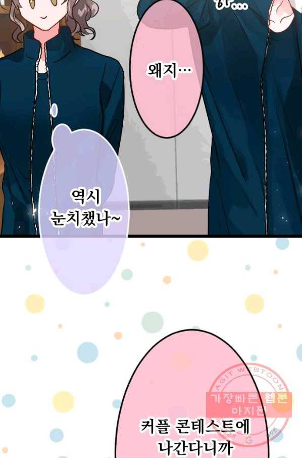 우사미 군의 비밀! 140화 41
