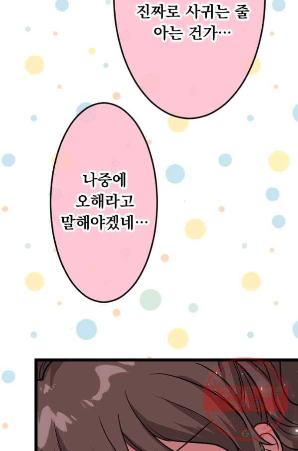 우사미 군의 비밀! 140화 42