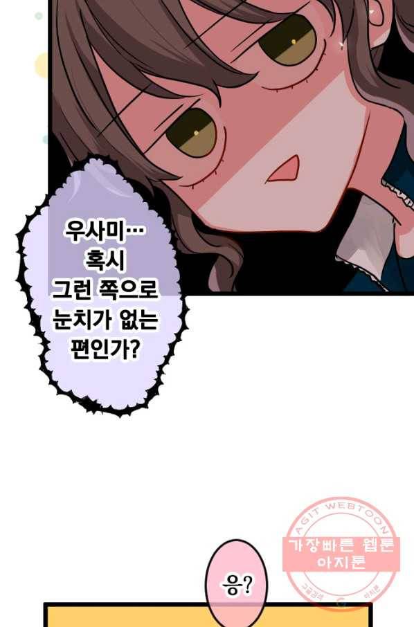우사미 군의 비밀! 140화 43