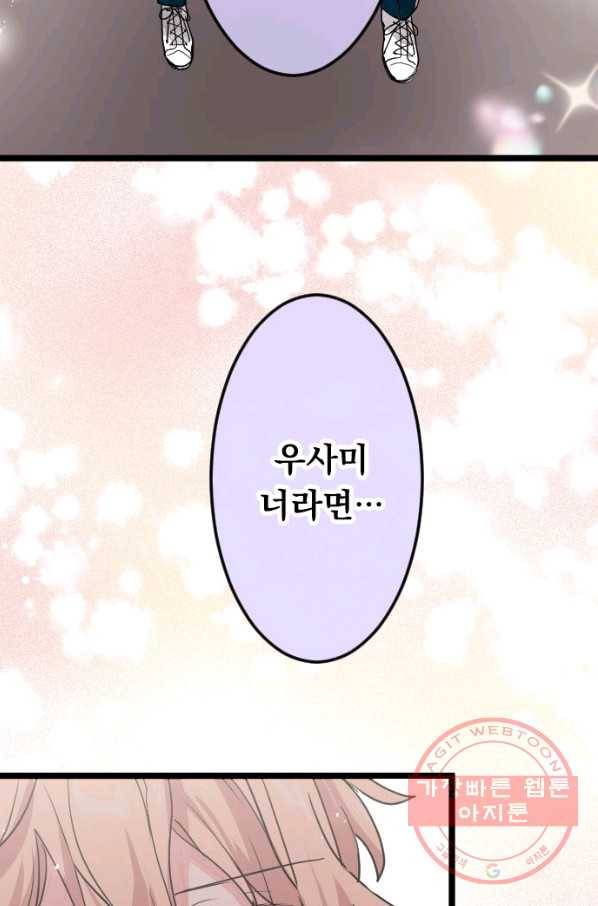 우사미 군의 비밀! 140화 46