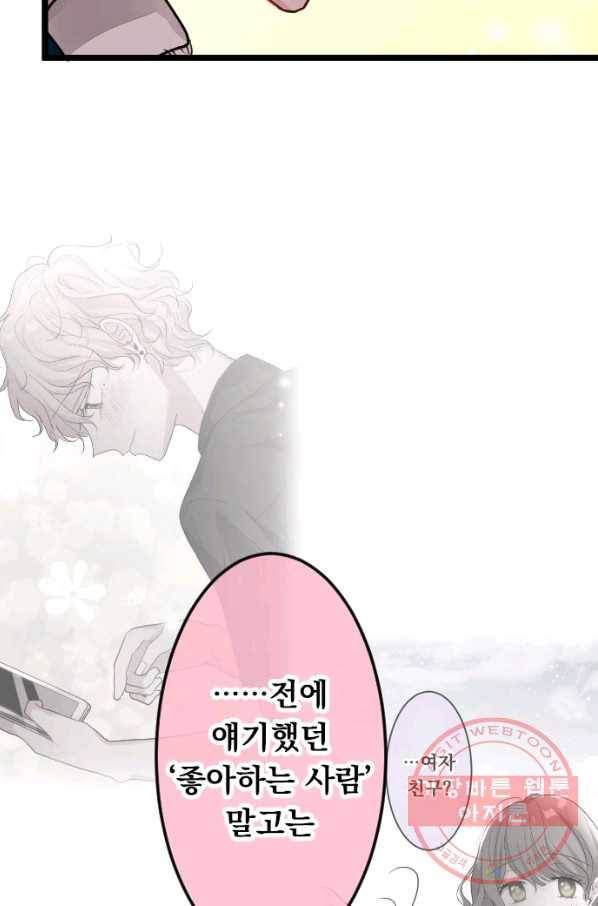우사미 군의 비밀! 140화 49