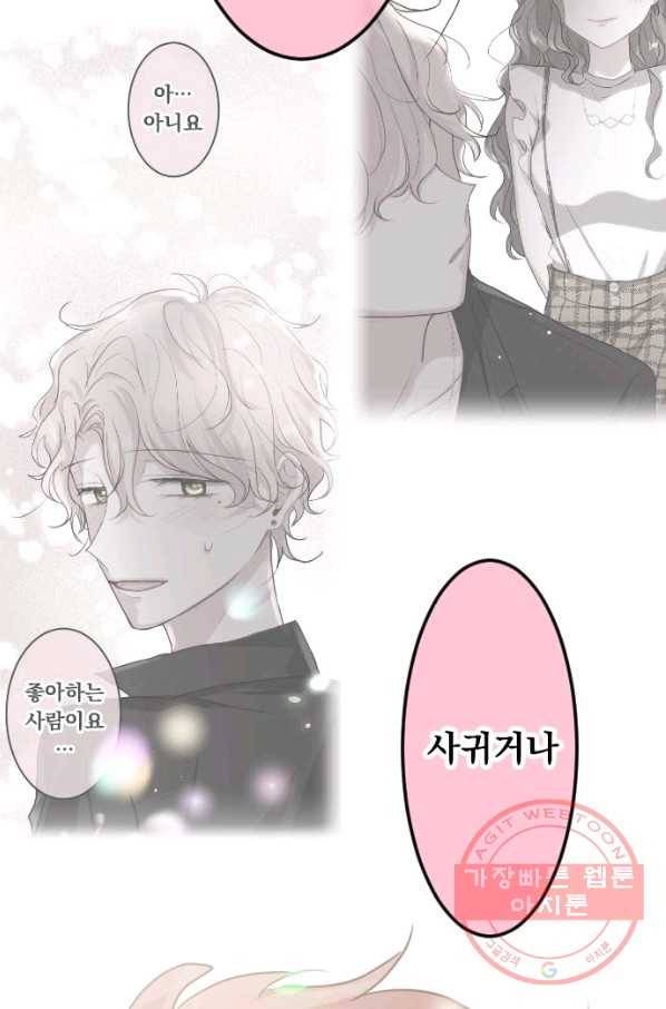 우사미 군의 비밀! 140화 50