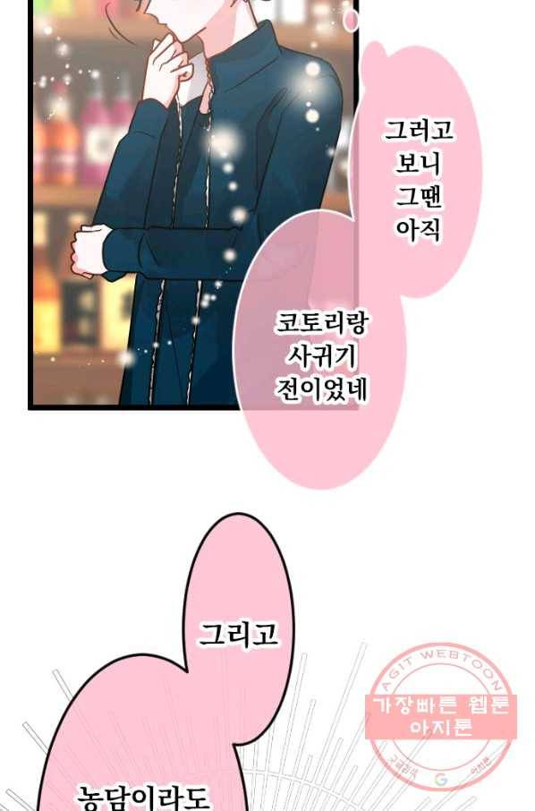 우사미 군의 비밀! 140화 53
