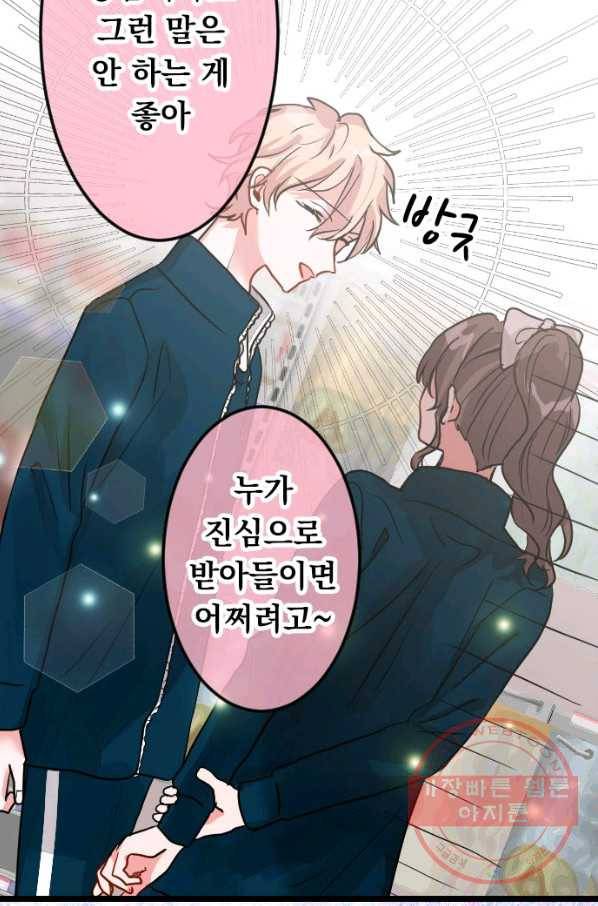 우사미 군의 비밀! 140화 54