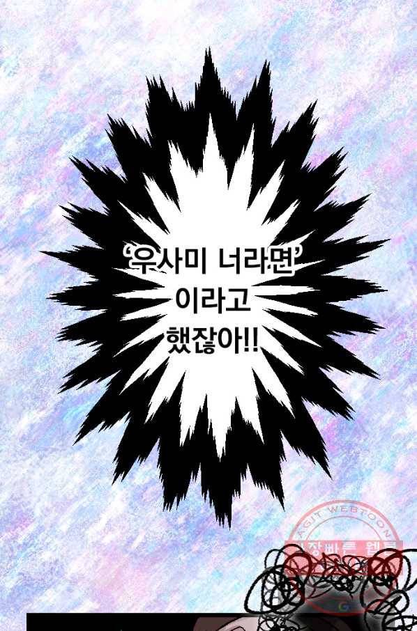 우사미 군의 비밀! 140화 55