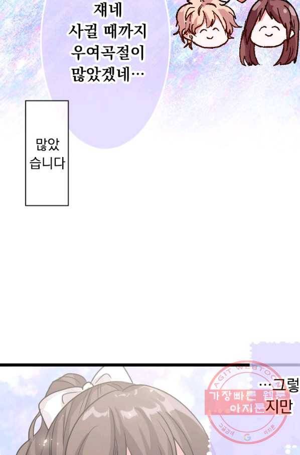 우사미 군의 비밀! 140화 57