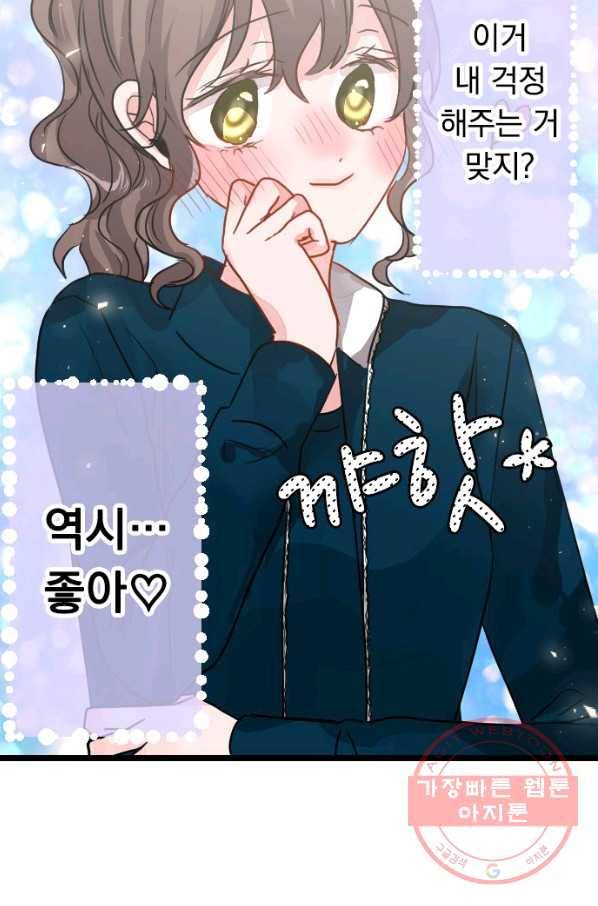 우사미 군의 비밀! 140화 58