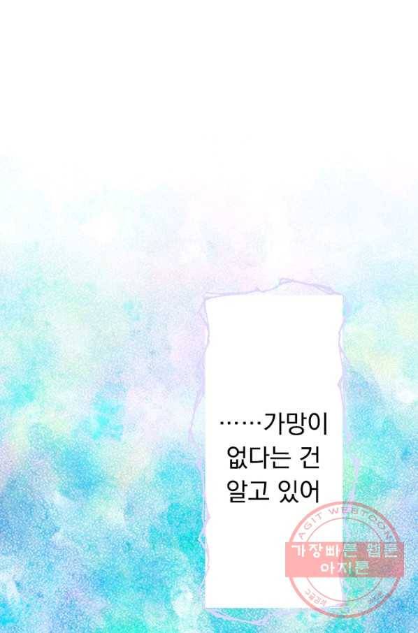 우사미 군의 비밀! 140화 59