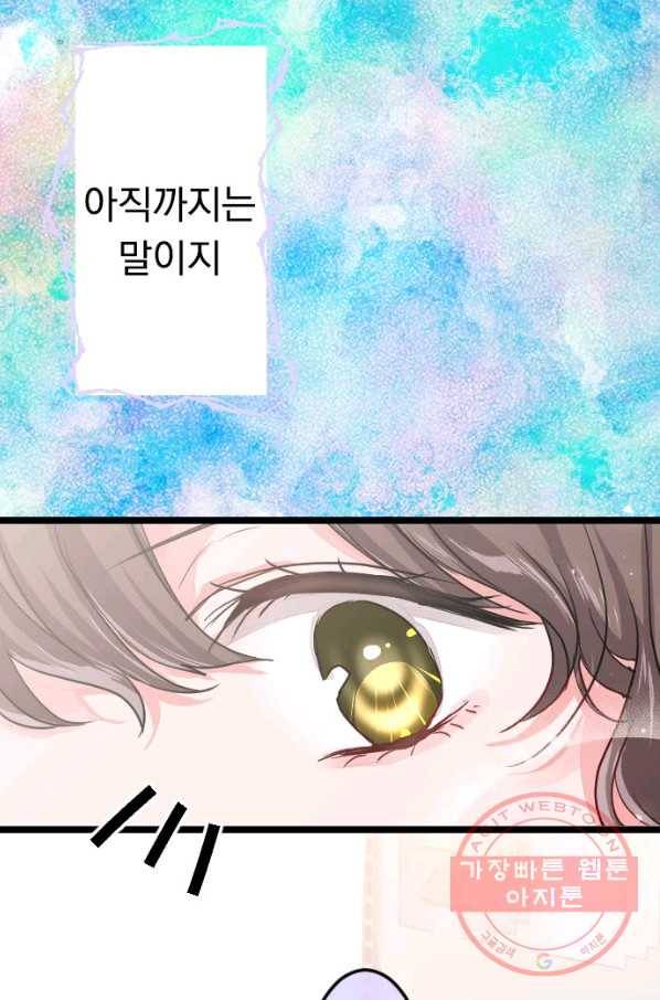 우사미 군의 비밀! 140화 60