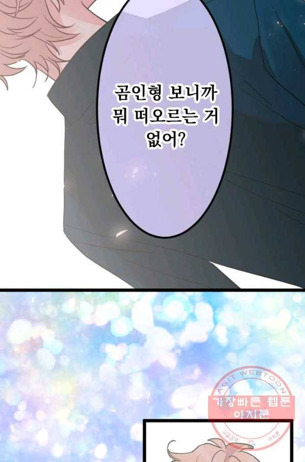 우사미 군의 비밀! 140화 63