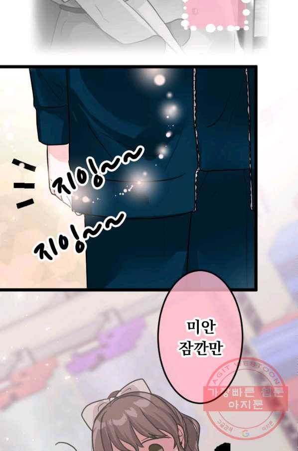 우사미 군의 비밀! 140화 66