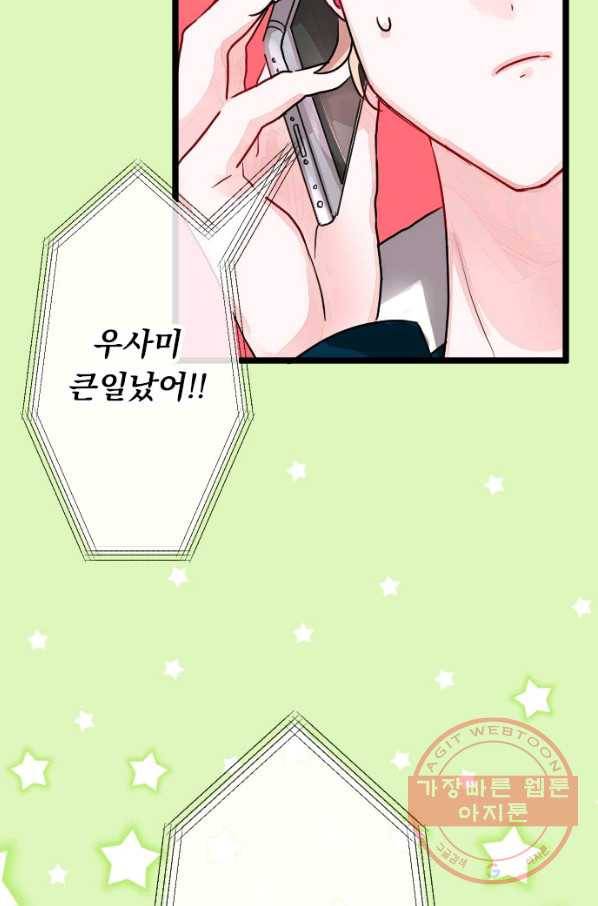 우사미 군의 비밀! 140화 69