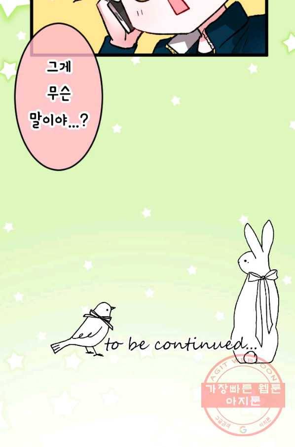 우사미 군의 비밀! 140화 71