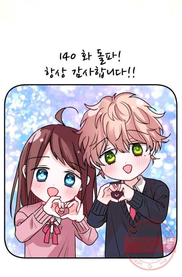 우사미 군의 비밀! 140화 72