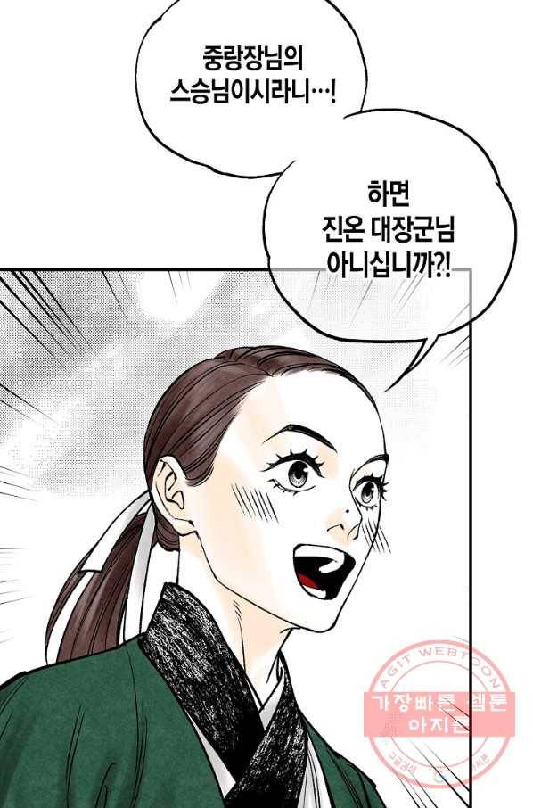 화화원행기 47화 2