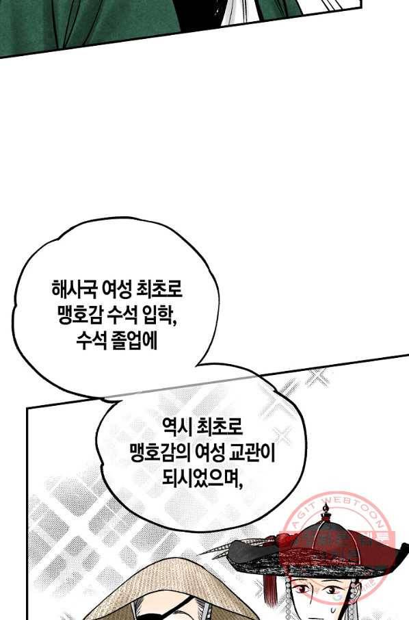 화화원행기 47화 3