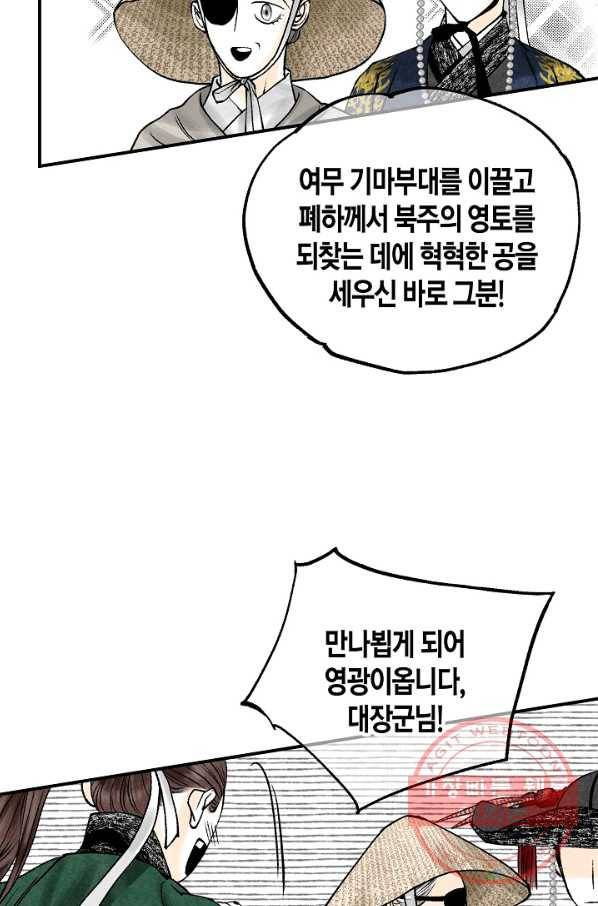 화화원행기 47화 4