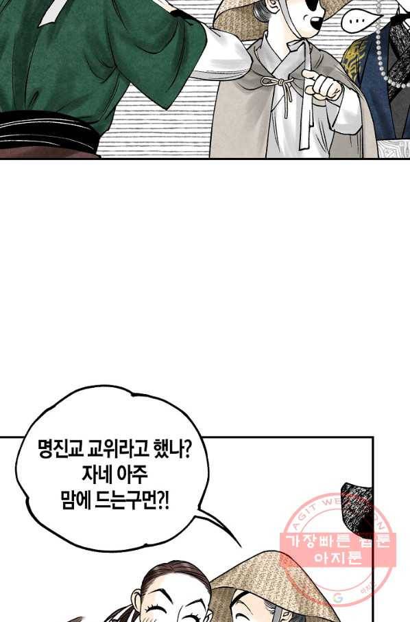 화화원행기 47화 5