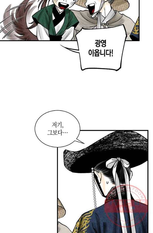 화화원행기 47화 6