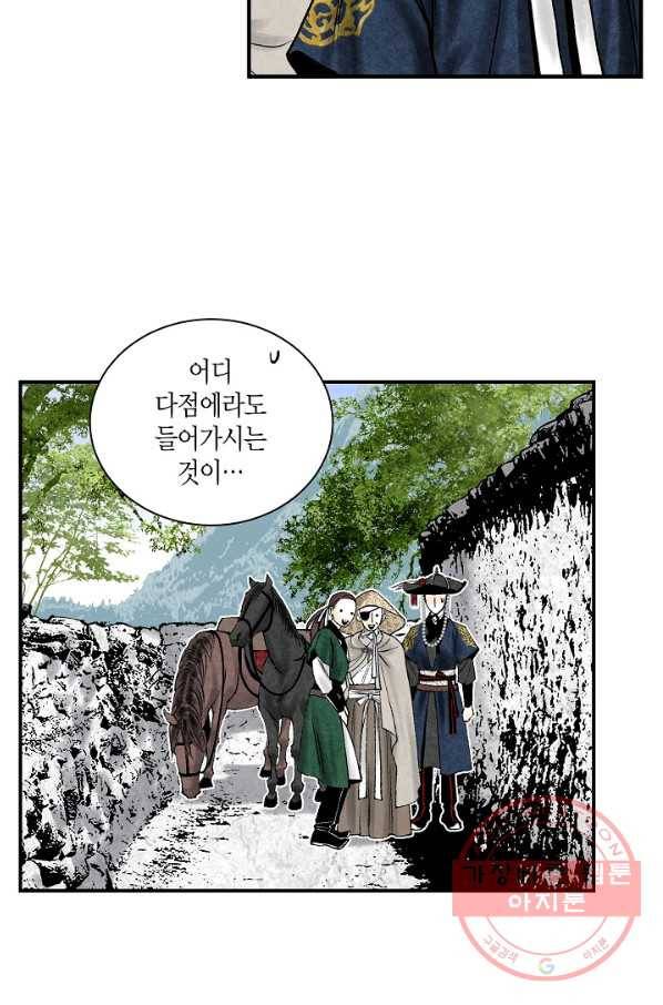 화화원행기 47화 7