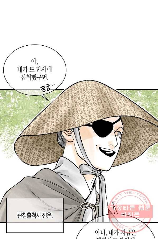 화화원행기 47화 8
